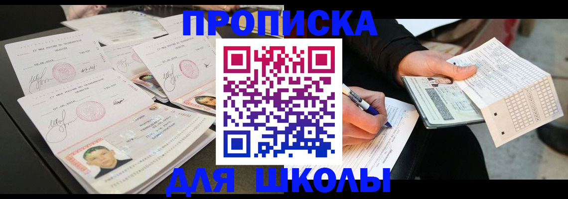 прописка в Мытищах