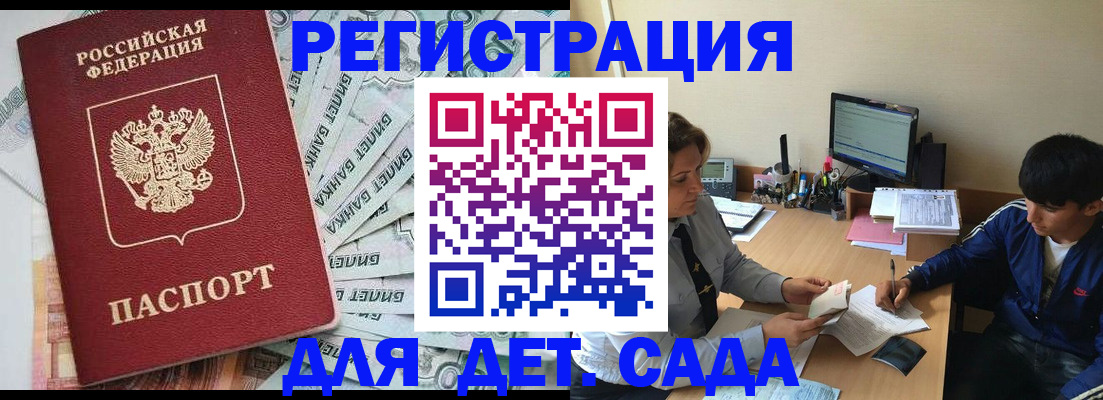 прописка 2025 в Мытищах