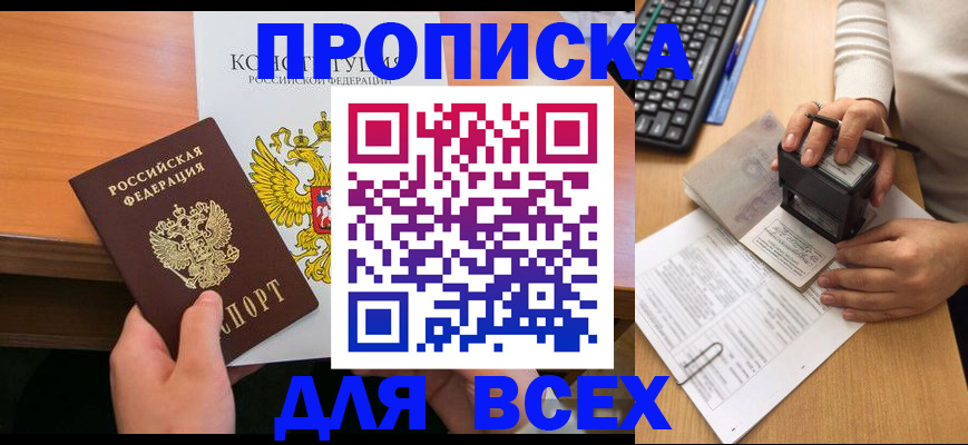 прописка от собственника в Мытищах