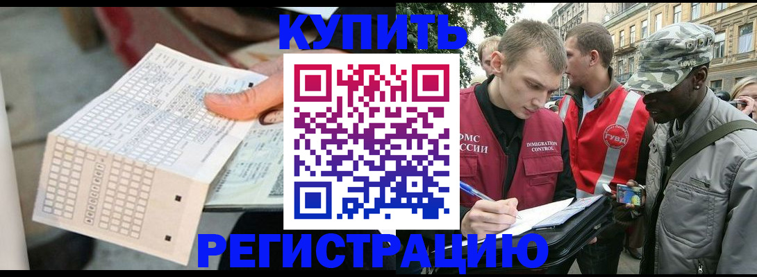 прописка для работы в Мытищах