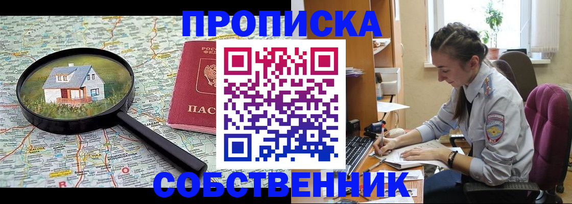 прописка ребенка в Мытищах
